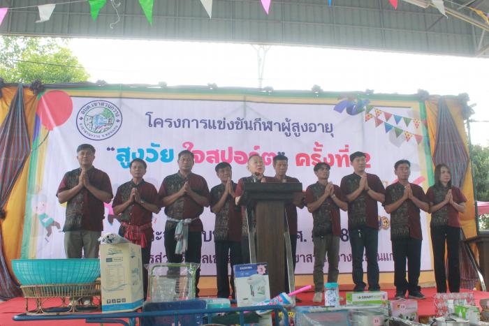 กิจกรรม โครงการแข่งขันกีฬาผู้สูงอายุ ...